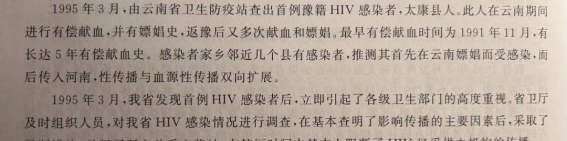 艾滋病防治的艰难历程与社会反思