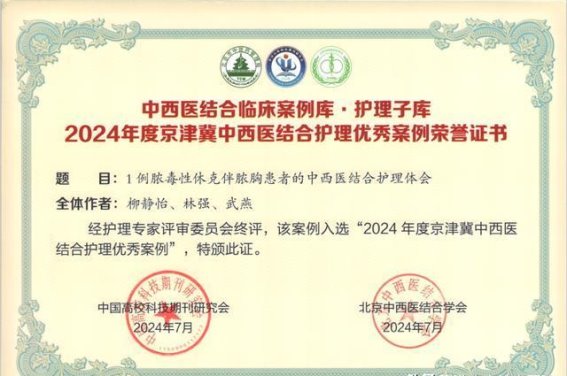 京津冀中西医结合护理案例大赛的精彩纪实