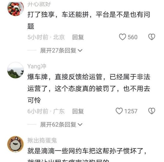 苏州男子选择“独享顺风车”遭遇司机擅自改规则，强行拼座引发争议