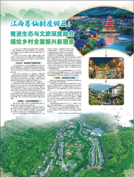 江西葛仙村度假区：生态与文旅深度融合，乡村振兴的新图景