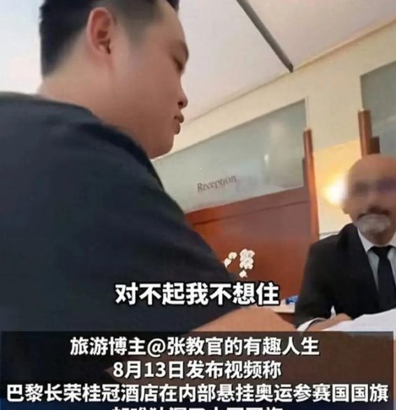 台湾长荣酒店的国旗风波：从巴黎到上海的商业与政治博弈
