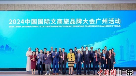 探索未来：2024中国国际文商旅品牌大会广州活动回顾