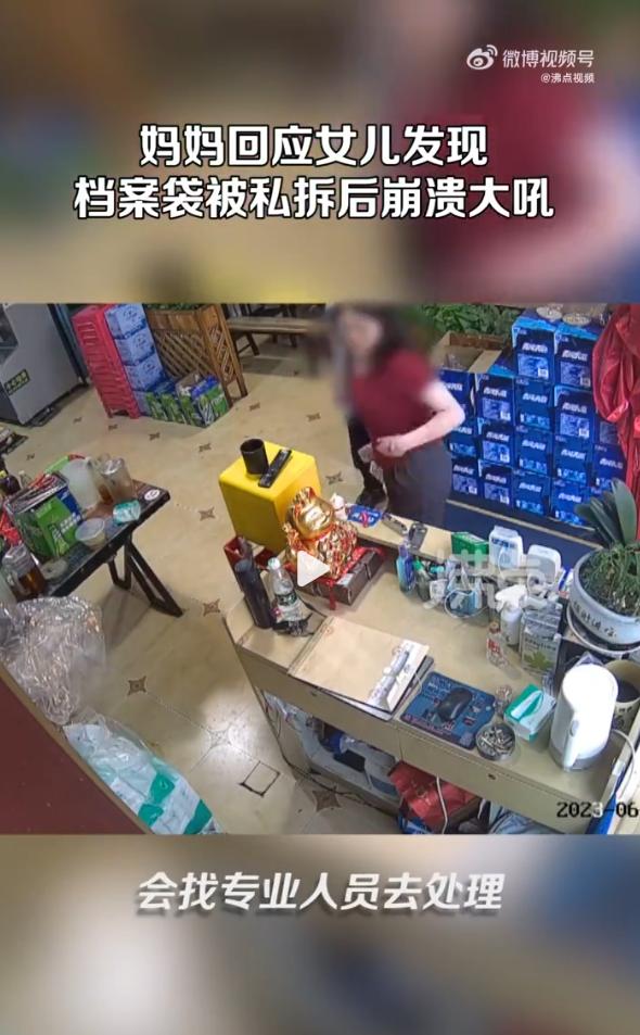 妈妈回应女儿档案袋被私拆后崩溃大吼，知道和不知道的都沉默了