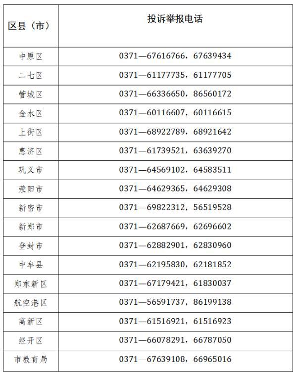 郑州市教育局道歉